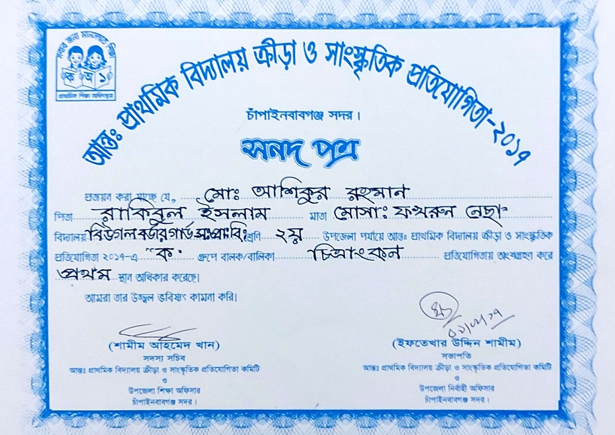 Other Certificates of Md. Ashikur Rahman (Ayon)